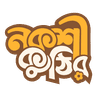 নকশী কুঠির